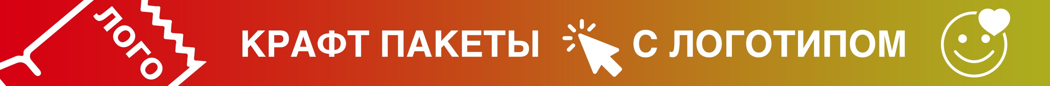Промо - крафт пакеты с логотипом