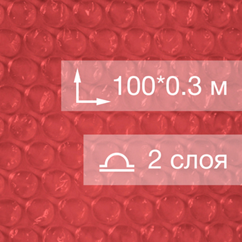 Воздушно пузырьковая пленка, 100*0.3 м «Red bubble», красная, двухслойная