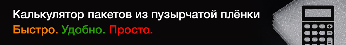 Калькулятор пакетов ВПП на заказ