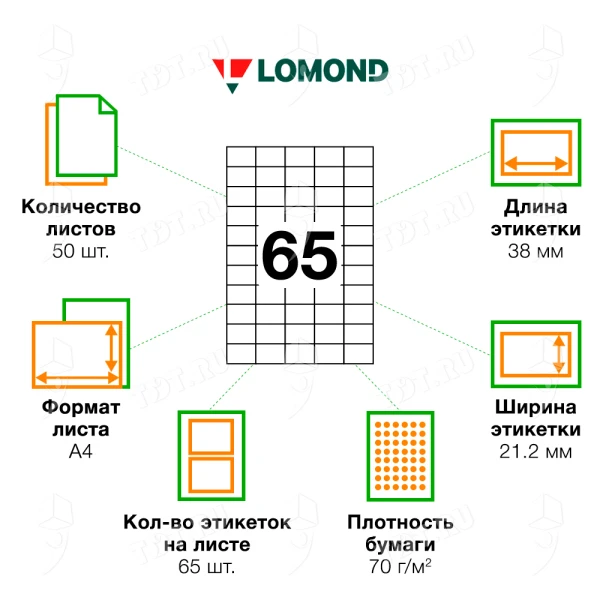 Белая самоклеящаяся бумага Lomond, 50 листов, А4, 65 этикеток, 38*21.2 мм