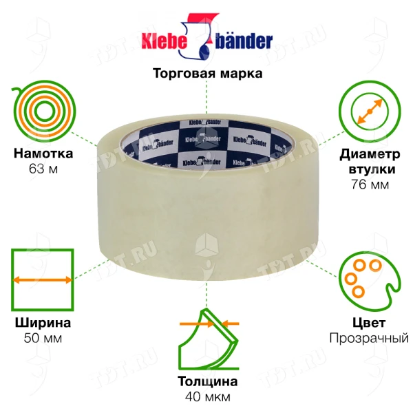 Клейкая лента прозрачная Klebebander, 50мм*63м*40мкм