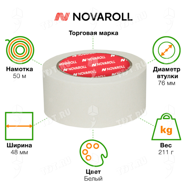 Клейкая лента малярная Nova Roll, 48мм*50м