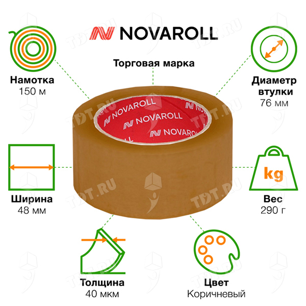 Клейкая лента коричневая Nova Roll, 48мм*150м*40мкм