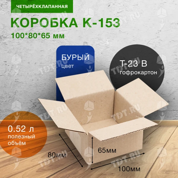 Короб К-153, 100*80*65 мм