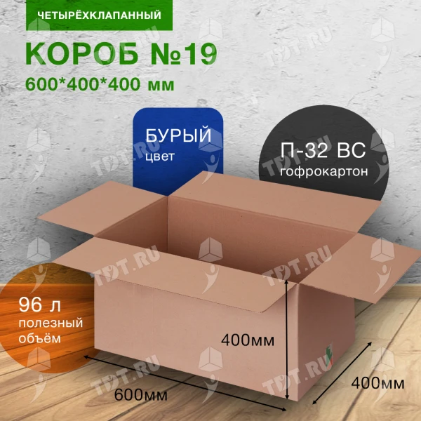 Короб №19 (пятислойный), 600*400*400 мм