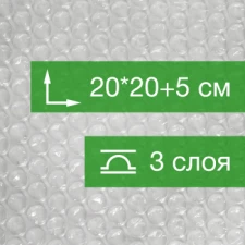 Пакет ВПП с клеевым клапаном, трёхслойный, 20*20+5 см