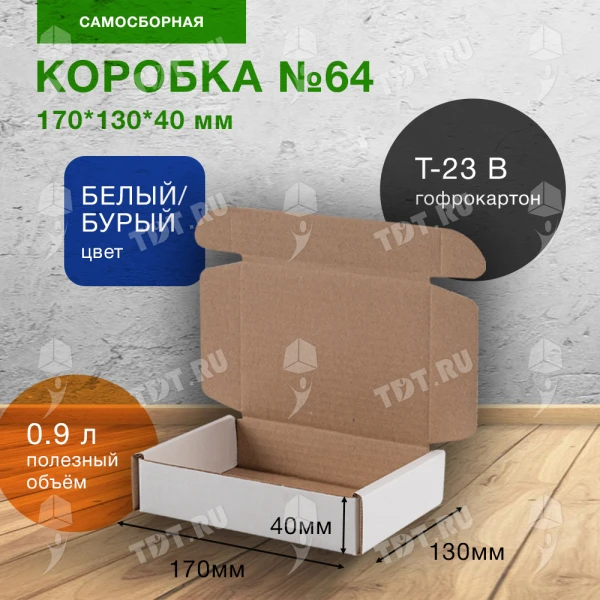 Короб №64, беленый, 170*130*40 мм, Т-23